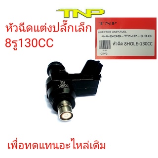 หัวฉีดWEVE110-I-NEW,หัวฉีดแต่งปลั๊กเล็ก,INJECTOR ASSY FUEL,หัวฉีดปลั๊กเล็กWAVE110-I NEW2012-2020