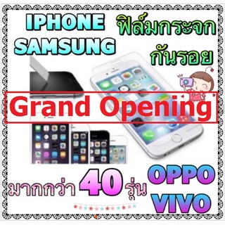 ฟิล์มกระจกกันรอยIphone,Samsung,Oppo