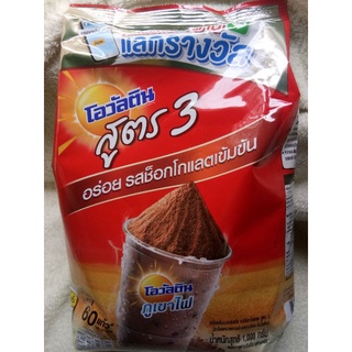 โอวัลตินสูตร 3 ขนาด 1000 กรัม Ovaltine รสช็อกโกแลต