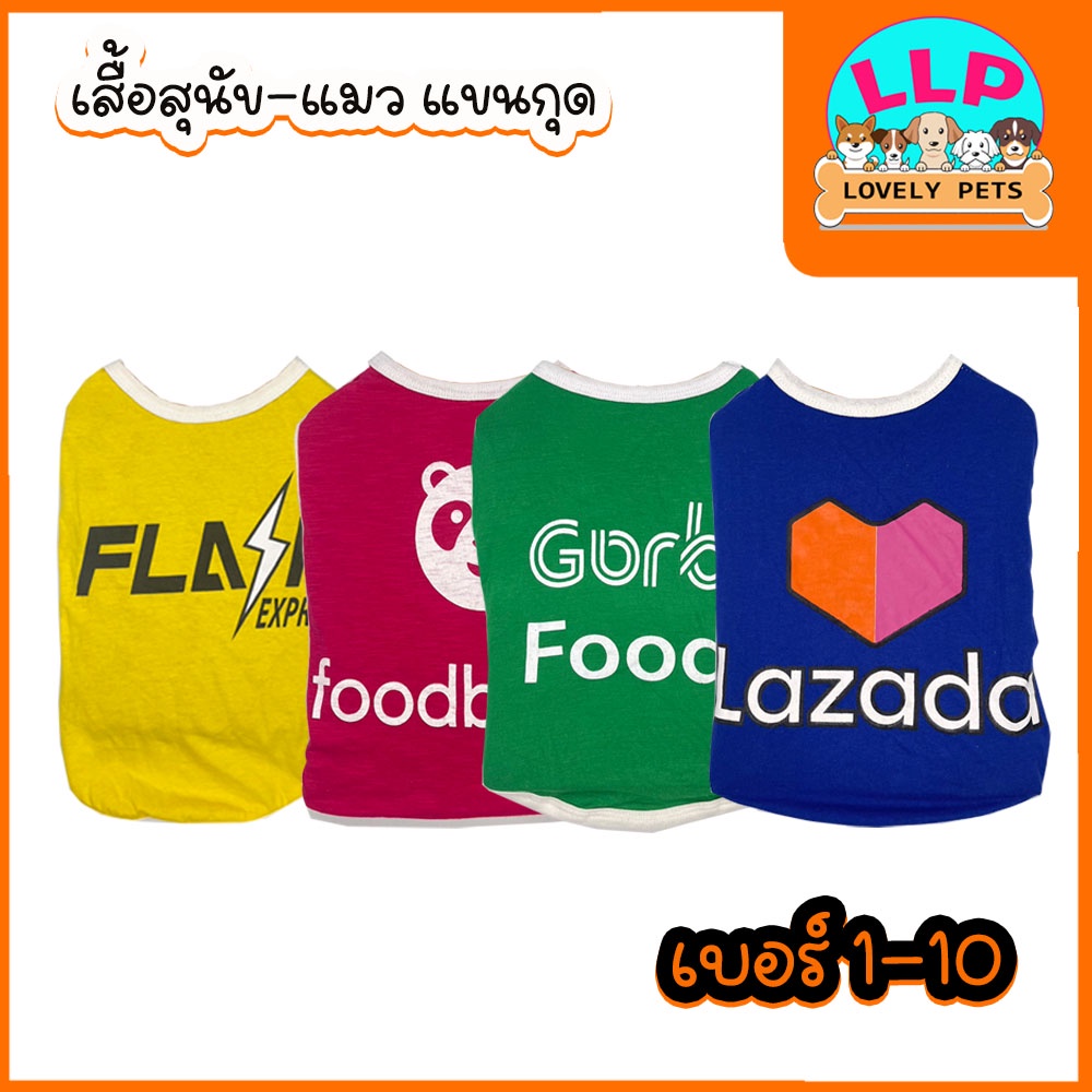 [LLP] เสื้อหมา (คละลาย) เสื้อเเมว ลายขนส่ง ผ้าคอตตอนอย่างนิ่ม มีหลายไซส์ หลายหลาย(เบอร์1-8)