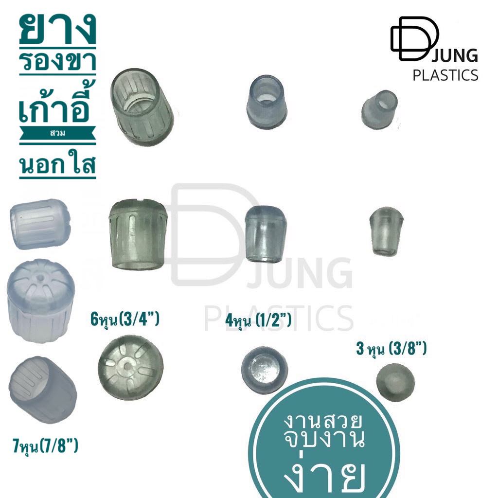 พลาสติกกลมสวมนอกสีใส 3/8นิ้ว 3/4นิ้ว ทำจากพีวีซี  สีใส ไม่ลื่น สำหรับ ปิดเหล็กกลม รองขาเก้าอี้