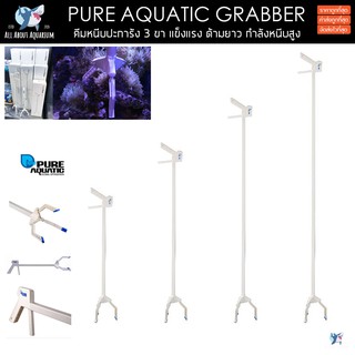 PURE AQUATIC Coral Clamp คีมหนีบขนาดใหญ่ ใช้หนีบหิน ปะการัง จัดตู้ปลา สำหรับตู้ที่น้ำลึก คีมหนีบปะการัง จัดหิน ปลาทะเล