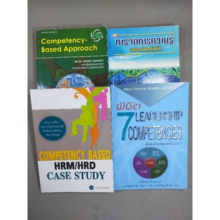 Competency Based Approach,การจัดการความรู้,Competency Based  HRM/HRD,พิชิต 7 LEADERSHIP COMPETENCIES (042)