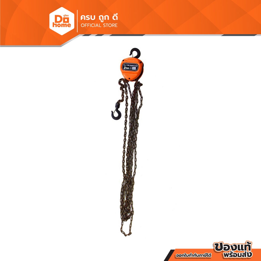 NASH รอกโซ่ 2 ตัน รุ่น HSC-2 เหลี่ยม |EA|