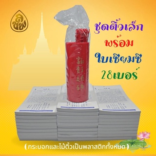 ชุด ใบเซียมซี 3 ภาษา,ไทย,จีน,อังกฤษ(28เบอร์ๆละ100ใบ)+ติ้วเล็กพลาสติก28เบอร์ หนังสือธรรมะ บจ.สำนักพิมพ์เลี่ยงเชียง