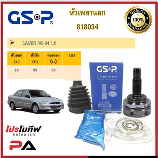 818034 หัวเพลานอก GSP สำหรับรถ ฟอร์ด เลเซอร์ LASER /90-94 1.6