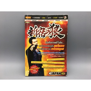 Shinjuku no Ookami สำหรับเครื่อง PS2 หนังสือเกมส์ มือสอง