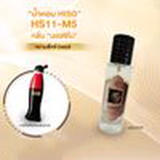 น้ำหอมกลิ่น มอสชิโน่ ขนาด 30 ml.กลิ่นเทียบแบรนด์ รหัสสินค้า M5H ( 199 บ.)