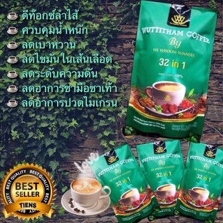 กาแฟวุฒิธรรม 3in1 กาแฟลดความอยากอาหาร