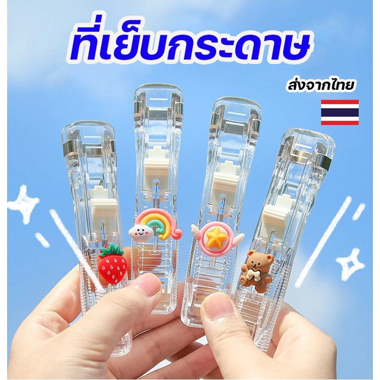 ที่หนีบกระดาษแบบพกพา ใช้ได้ทั้งกระดาษบางและหนา ไม่ต้องใช้ลวดเย็บ