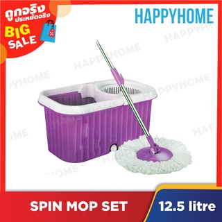 ชุดไม้ถูพื้นพร้อมถังปั่น (12.5L) C13-8973904 Spin Mop Set (12.5L)