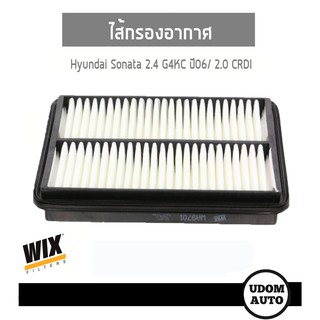 WIX FILTER ไส้กรองอากาศ Hyundai Sonata 2.4 G4KC ปี06/ 2.0 CRDi D4EA WA9701 udomauto UDOM AUTO GROUP