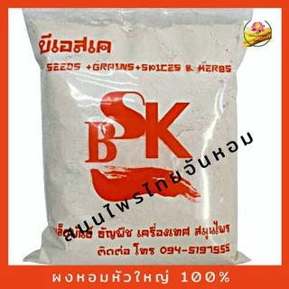ผงหอมหัวใหญ่ หอมผง ผงหอม หอมหัวใหญ่ ขนาด 1000 กรัม