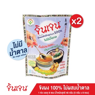 Gingen น้ำขิงจินเจน สูตร 4 ขิงผง 100% ไม่มีน้ำตาล x 2 ห่อ (1 ห่อบรรจุ 8 ซอง) เครื่องดื่มสมุนไพร ขิงผงสำเร็จรูป ขิงผงแท้ ขิงชงดื่ม ชาขิงชงดื่ม ขิงผงแท้เครื่องดื่มสมุนไพร น้ำขิง ขิงผงสำเร็จรูป ขิงผงแท้ ขิงชงดืม ขิง ขิงสกัด