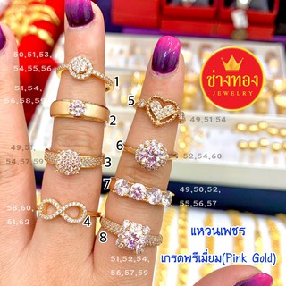 แหวนเพชรเกรดพรีเมี่ยม (Pink Gold) งานสวย ประณีต ทองคุณภาพดี ทองชุบ ทองปลอม ทองไมครอน เศษทอง ทองหุ้ม