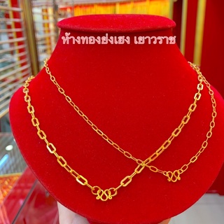 สร้อยคอทอง2สลึง Yonghenggold โซ่ฝรั่งตัน/โปร่ง ทองคำแท้96.5%