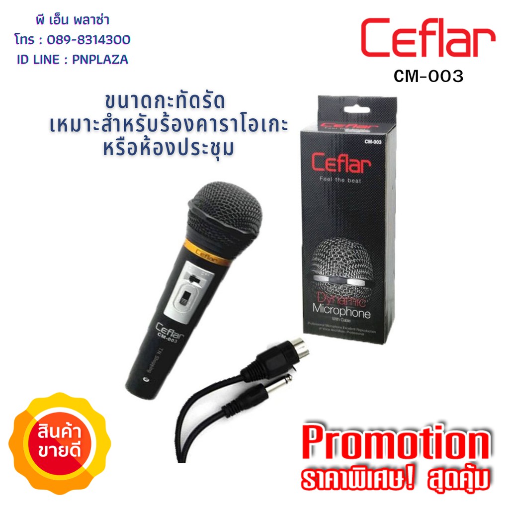 Ceflar Microphone ไมค์โครโฟน รุ่น CM-003  (สีดำ) ไมโครโฟน แบบสาย ไว้ต่อกับ ลำโพง เครื่องเล่นต่างๆ ไมค์คาราโอเกะ