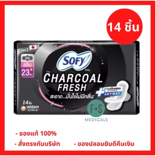 SOFY Charcoal Fresh โซฟี ชาร์โคลเฟรช สลิม มีปีก 23 ซม. X 14 ชิ้น. (1 ห่อ) (P-4849)