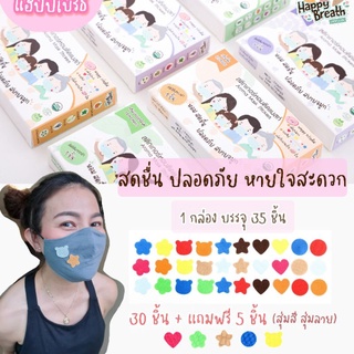 ราคาสติกเกอร์หอมติดแมสก์V2แบบซองซิป35ชิ้น