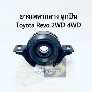 ยางเพลากลาง Toyota Revo 2WD 4WD ขนาด 30 mm