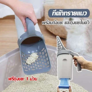 พร้อมส่ง ที่ตักทรายแมว ที่ตักทรายแมว พร้อมถังขยะและถุงในตัว ตักขี้แมว สะดวก 1 ม้วน 15ใบ