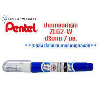 น้ำยาลบ PT ZL62W ขนาด 7ML