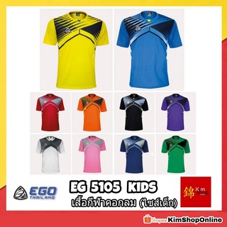 EGO SPORT เสื้อกีฬา อีโก้ สปอร์ต รุ่น EG 5105 (ไซส์เด็ก)