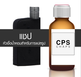 หัวน้ำหอม CPS ซีพีเอส หัวน้ำหอมแท้100 ไร้ส่วนผสมของแอลกอฮอล์  30 ml