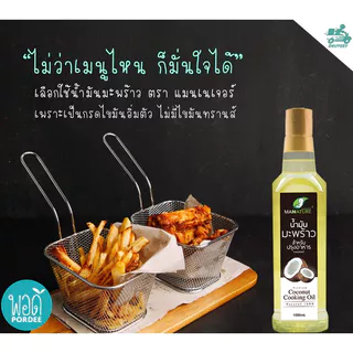 E31165 pordee น้ำมันมะพร้าวปรุงอาหาร พอดี ขนาด 1 ลิตร Cooking Oil Mannature (Refined oil)