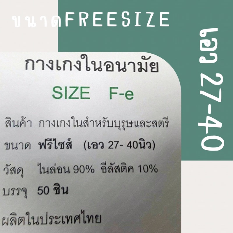 🌟ออกใบกำกับภาษีได้🌟กางเกงในสปา  ผ้ายืดใช้แล้วทิ้ง (50 ชิ้น)ครบไซส์ F,XL,XXL