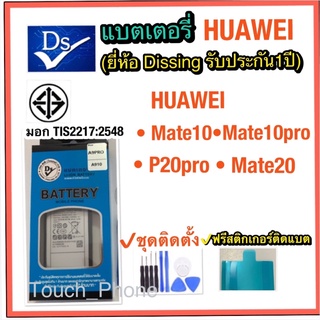 แบตเตอรี่❌Huawei Mate10•Mate10pro•P20pro•Mate20❌รับประกัน 1ปี❌แถมอุปกรณ์ติดตั้ง