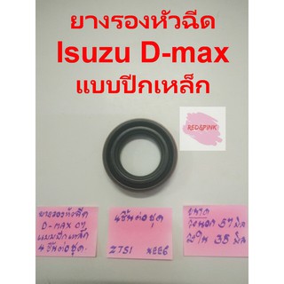 ยางรองเบ้าหัวฉีด ยี่ห้อ ISUZU แท้ รุ่น D-max 4JJ, 4jK ปี 2003 - 2011 (1 ชุด 4 ชิ้น)