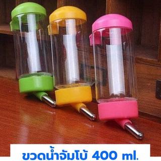 ขวดน้ำสัตว์เลี้ยงขนาดใหญ่​ 400Ml. จัมโบ้ แขวนกรงได้