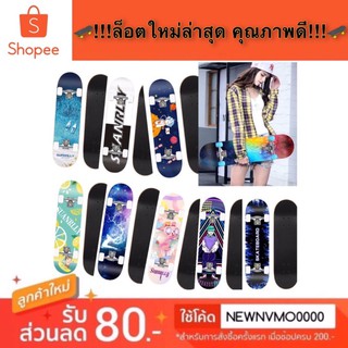 skateboard 🛹 สเก็ตบอร์ด 🔥 ของใหม่ คุณภาพดี 🔥