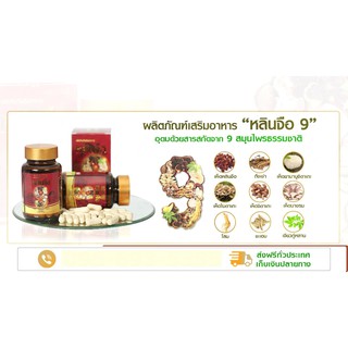 หลินจือ 9 ซื้อ2แถม3 รวม 5 กระปุก บำรุงร่างกาย ฟื้นฟูสุขภาพ เสริมสร้างภูมิคุ้มกัน รวม 150 แคปซูล