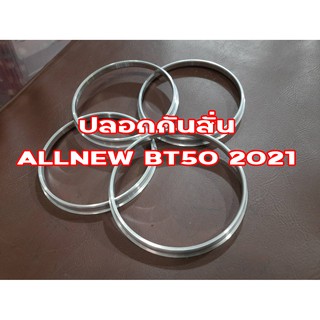 ปลอกกันสั่น Allnew BT50 2021 100 x 106 ตัวละ130 บาท