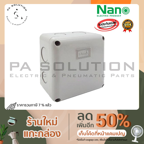 กล่องกันน้ำพลาสติก NANO