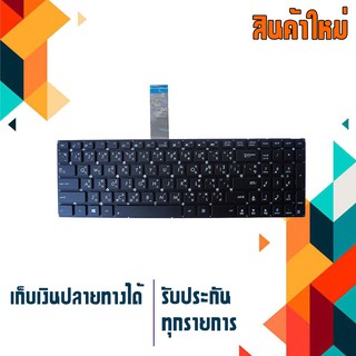 OEM คีย์บอร์ด อัซซุส - ASUS keyboard (ไทย-อังกฤษ) สำหรับรุ่น R510Z K550L K550J K550JL X550 X550C X550CA X550V X552