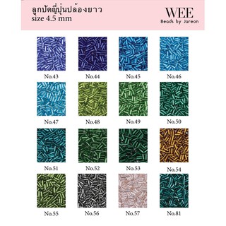 2/15 ลูกปัดญี่ปุ่นปล้องยาว 4.5 mm. no.43-81 มีหลายสีหลายขนาดให้เลือก สินค้าพร้อมส่ง (บริการเก็บปลายทาง)