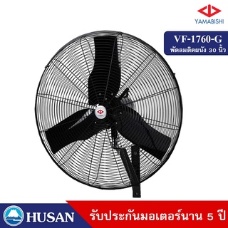 YAMABISHI Industrial Wall Fan  VF-1760-G 30 Inches  พัดลมอุตสาหกรรมติดผนังขนาด 30 นิ้ว รับประกันมอเตอร์ 5 ปี