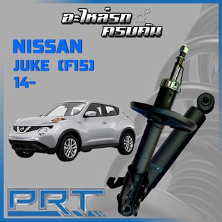 โช้คอัพ PRT สำหรับ NISSAN JUKE (F15) ปี 2014-&gt; (STANDARD)