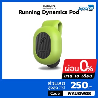 Garmin Running Dynamics Pod อุปกรณ์หนีบวิเคราะห์ข้อมูลการวิ่ง [ รับประกันศูนย์ไทย 1 ปี ]