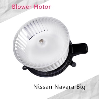 พัดลมโบลเวอร์ มอเตอร์ Blower Motor Nissan Navara Big (  GB-N507 )  สินคเาราคาถูก  ส่งจากไทย!!!