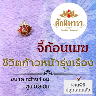 จี้ก้อนเมฆ NC-631 สิริมงคลจากฟากฟ้า เครื่องรางโชคดี สำเร็จสมหวัง การงานก้าวหน้า