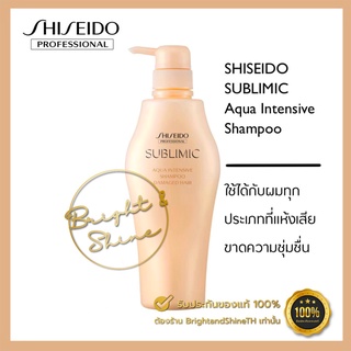 SHISEIDO SUBLIMIC Aqua Intensive Shampoo  500 ml. สำหรับผมแห…