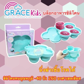 Gracekids บล็อคซิลิโคนทรงรังผึ้ง 4 ช่อง ทำจากซิลิโคนคุณภาพสูง เนื้อซิลิโคนหนา ฝาซิลิโคนปิดแนบสนิท