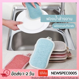 Specialthing ฟองน้ำล้างจาน ฟองน้ำ สก็อตไบรท์ ที่ล้างจาน ล้างจาน 2ด้าน