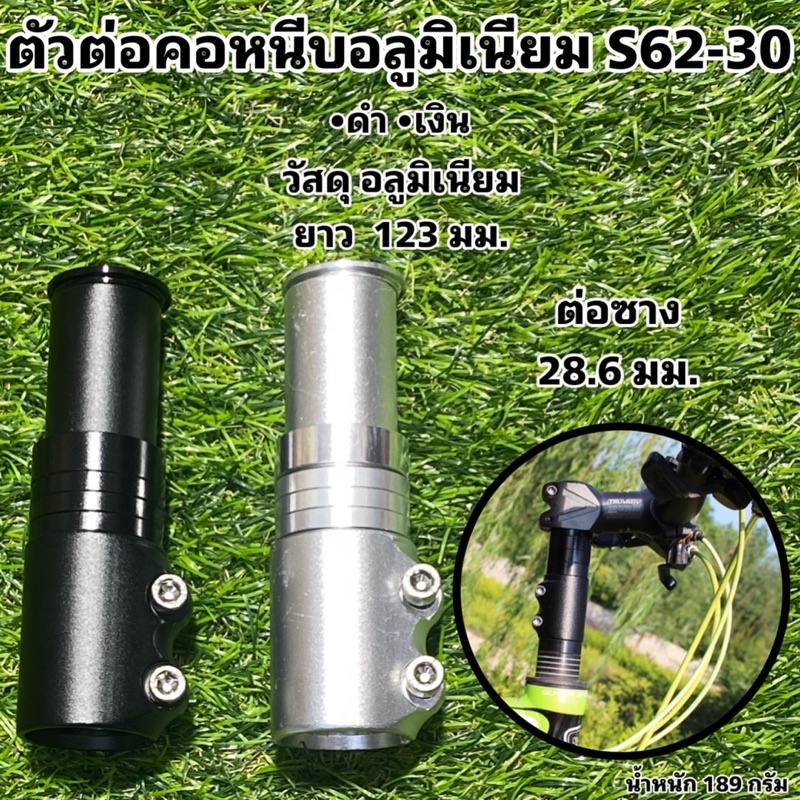 ตัวต่อคอหนีบอลูมิเนียม S62-30