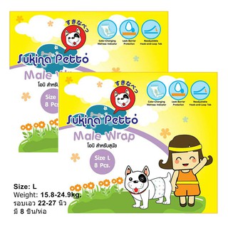 Disposable Dog Puppy Pamperse โอบิ แพมเพิส ผ้าอ้อม สุนัขตัวผู้ ลูกสุนัข ไซน์ L ขนาดเอว 22-27 นิ้ว - 8 ชิ้น/ห่อ (2ห่อ)