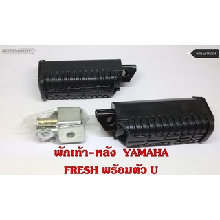 พักเท้าหลัง YAMAHA FRESH พร้อมอุปกรณ์ครบชุด (คู่) เกรดเอ